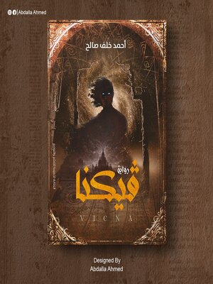 cover image of فيكنا